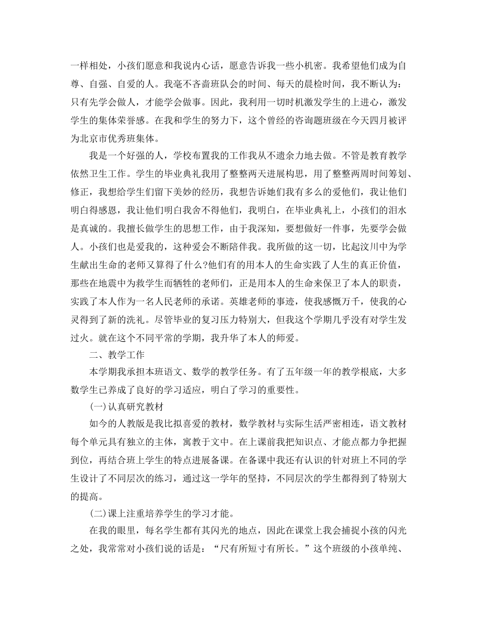 教师的2024年度个人工作参考总结范文 _第2页