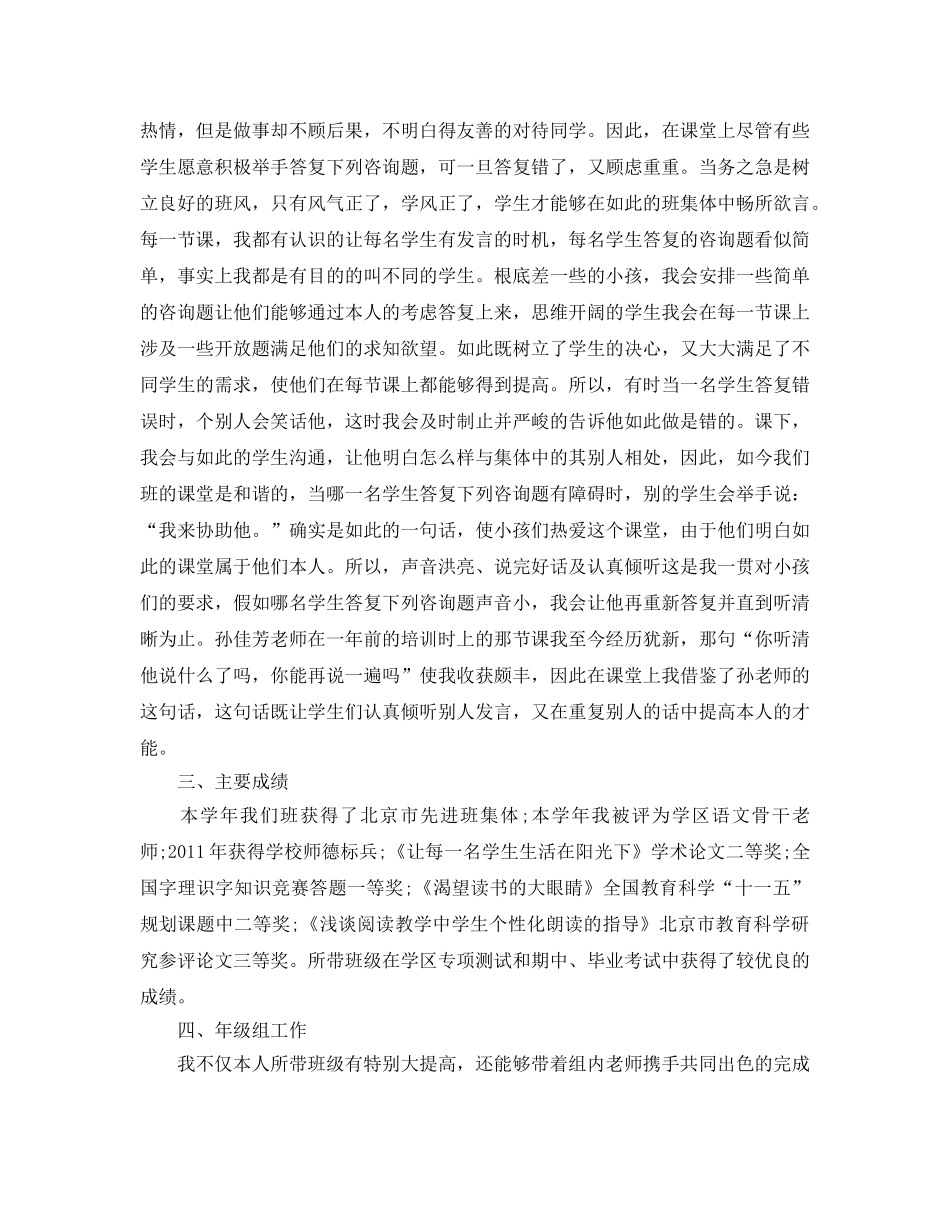 教师的2024年度个人工作参考总结范文 _第3页