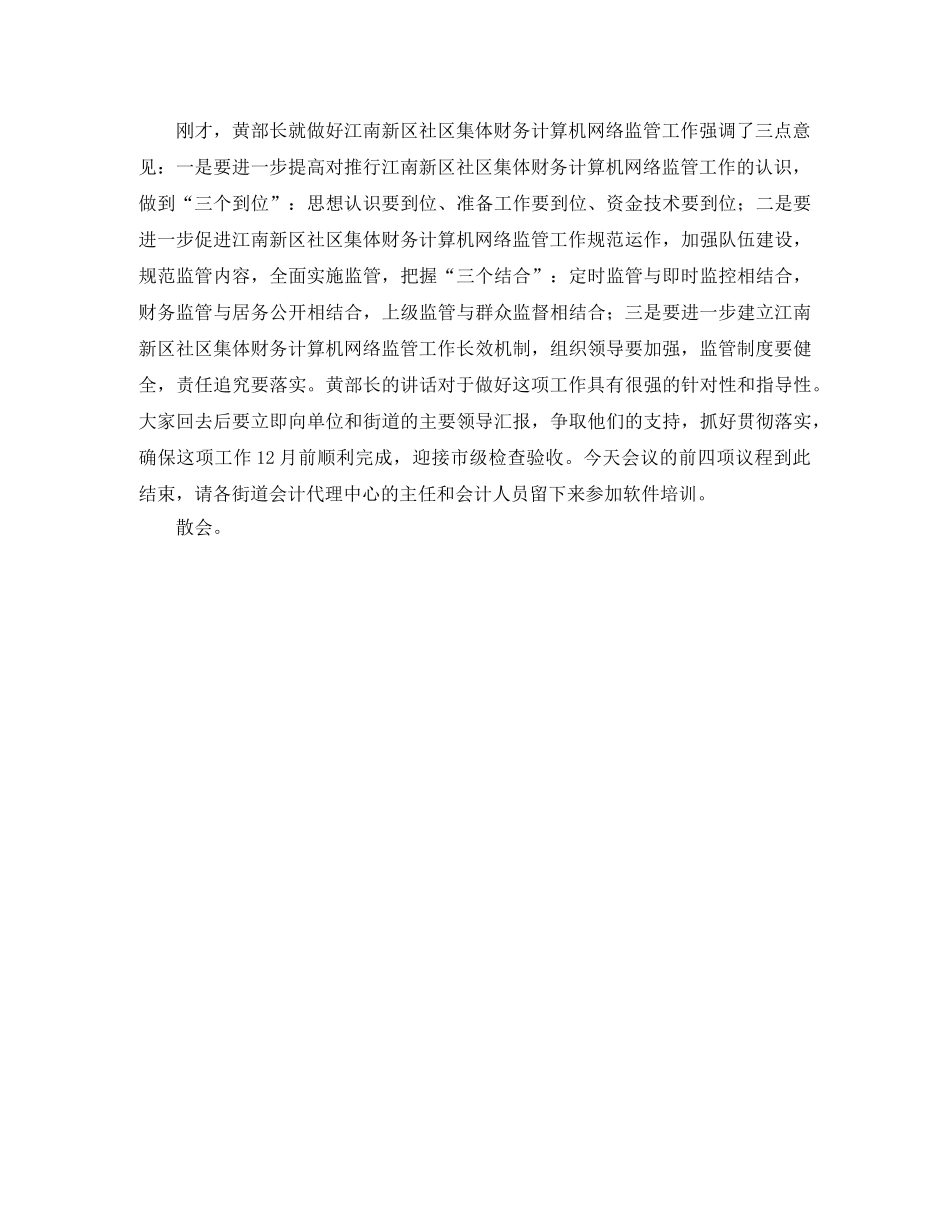 计算机网络监管工作会主持人的主持词 _第2页