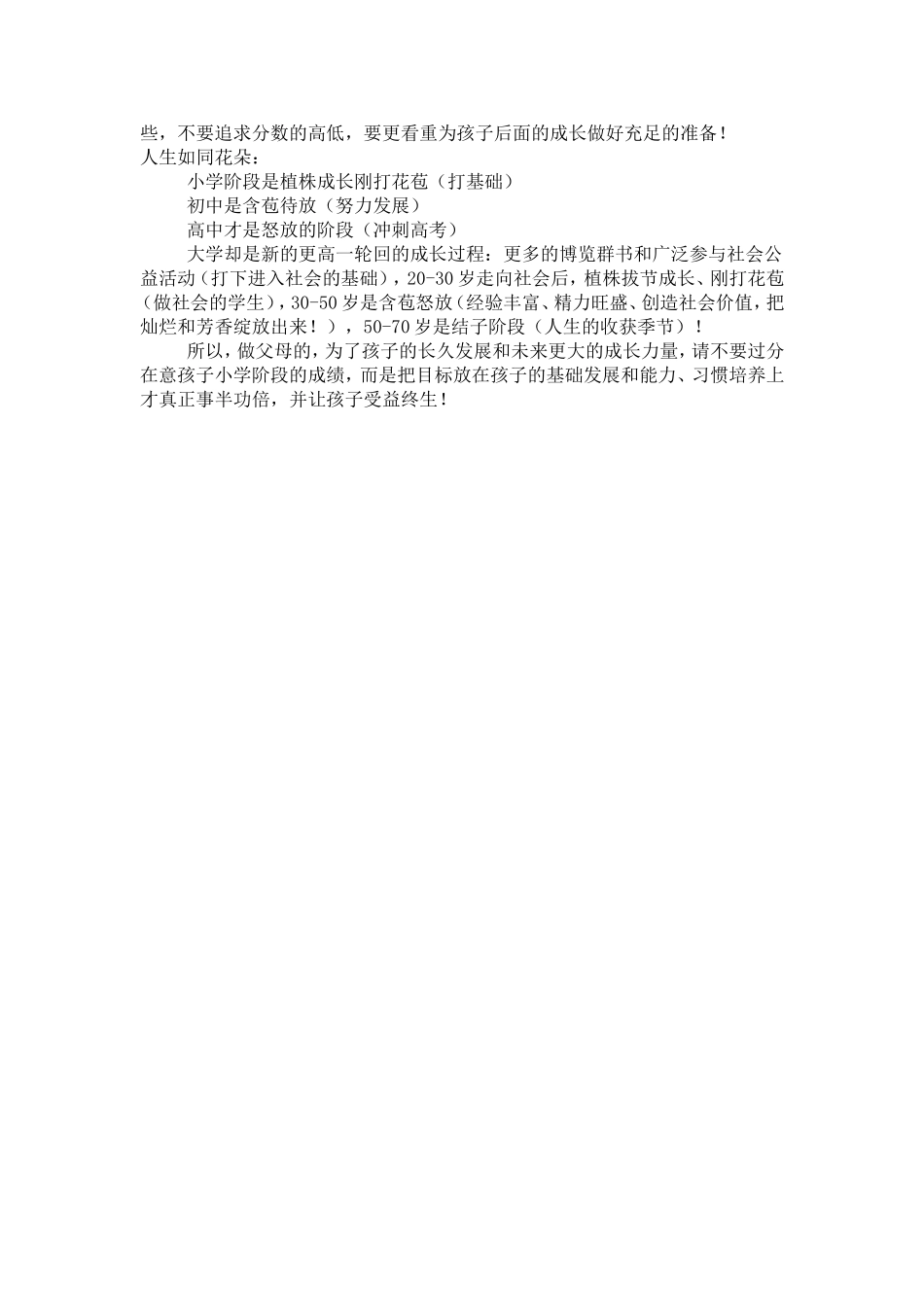 孩子早期成绩的虚假性与欺骗性MicrosoftWord文档(2)_第2页