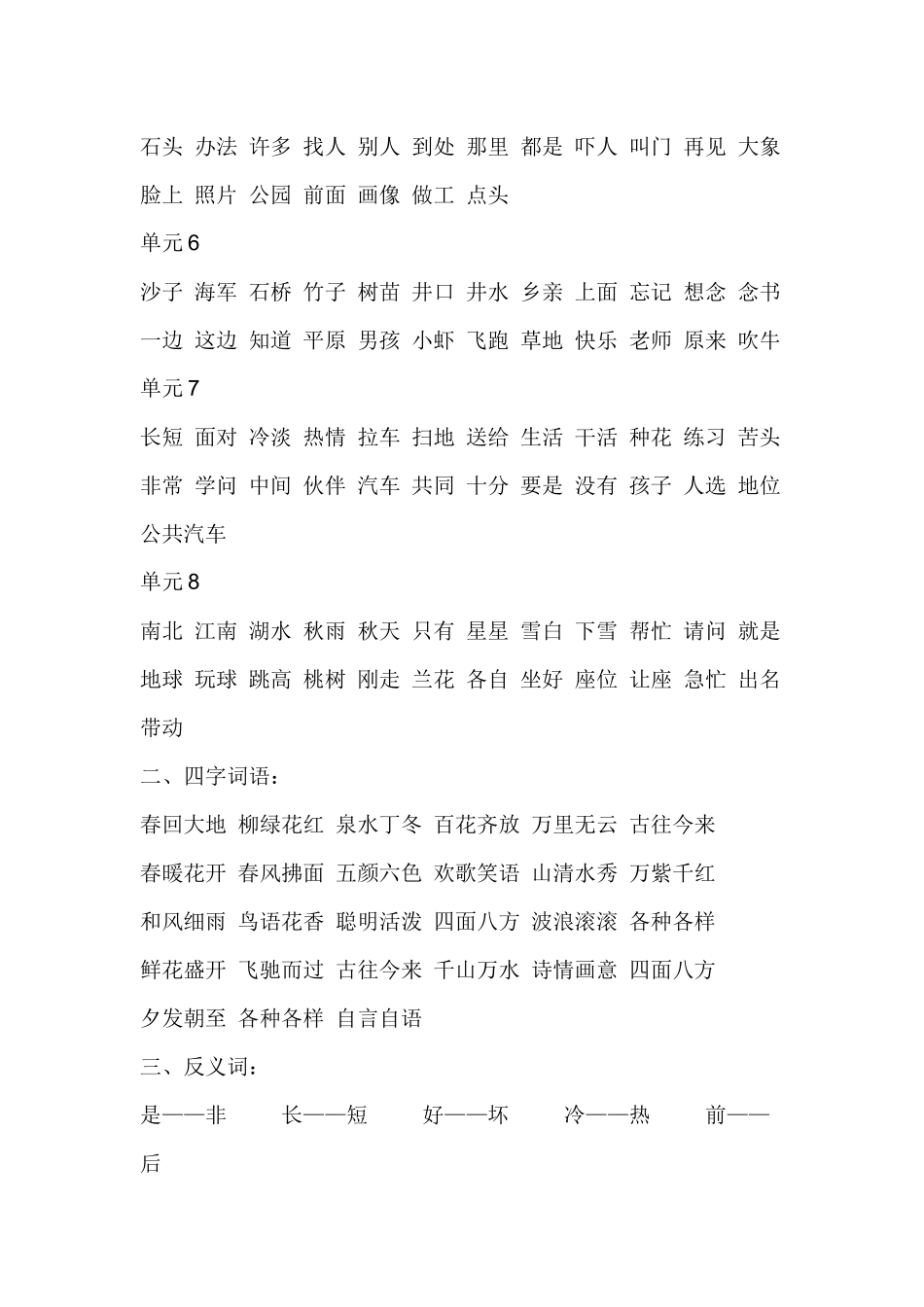 一年级下册语文复习资料_第2页