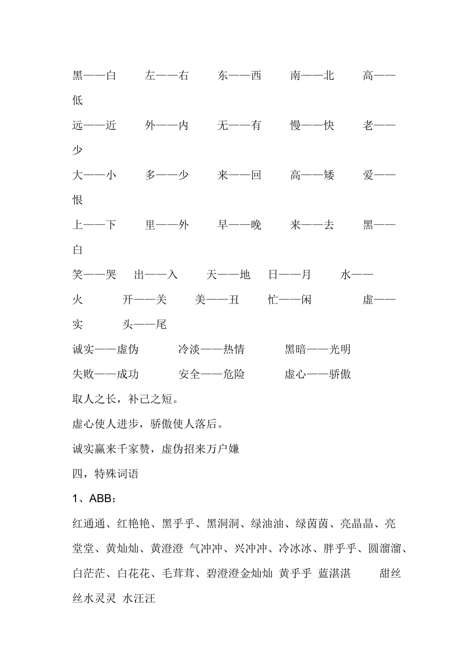 一年级下册语文复习资料_第3页