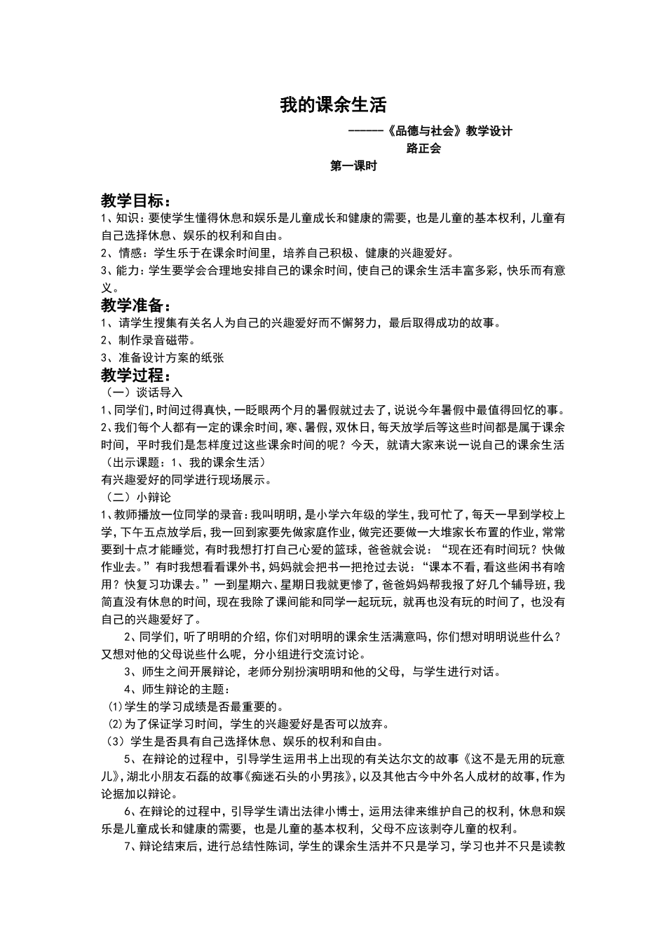 我的课余生活_第1页