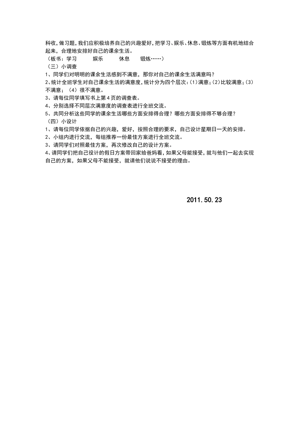 我的课余生活_第2页