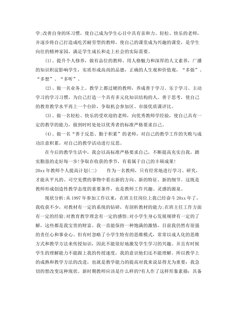 2020年教师个人提高计划_第2页