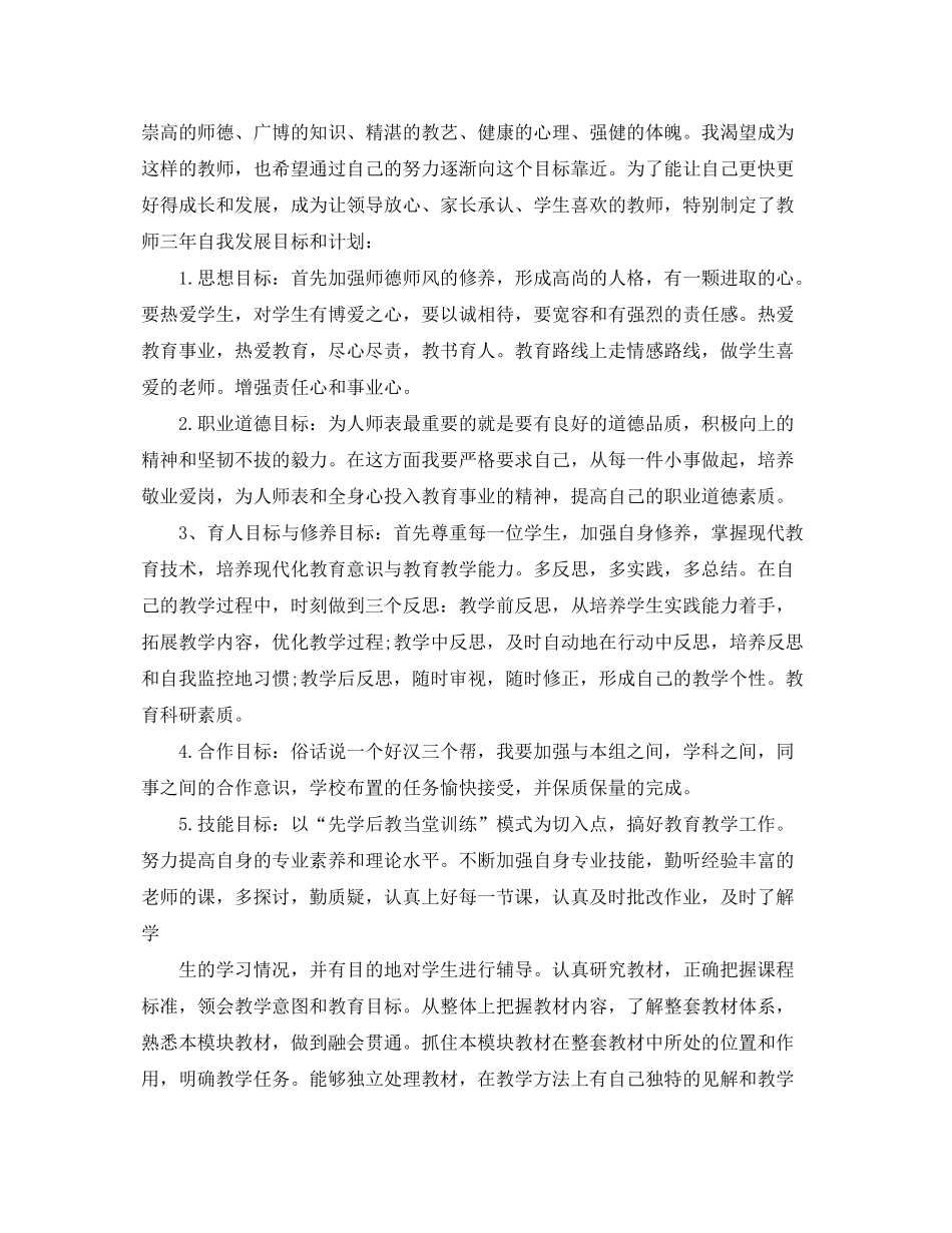 2020年教师个人提高计划_第3页