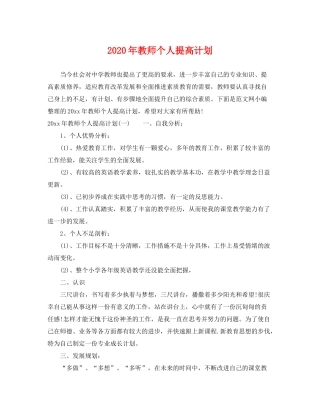 2020年教师个人提高计划