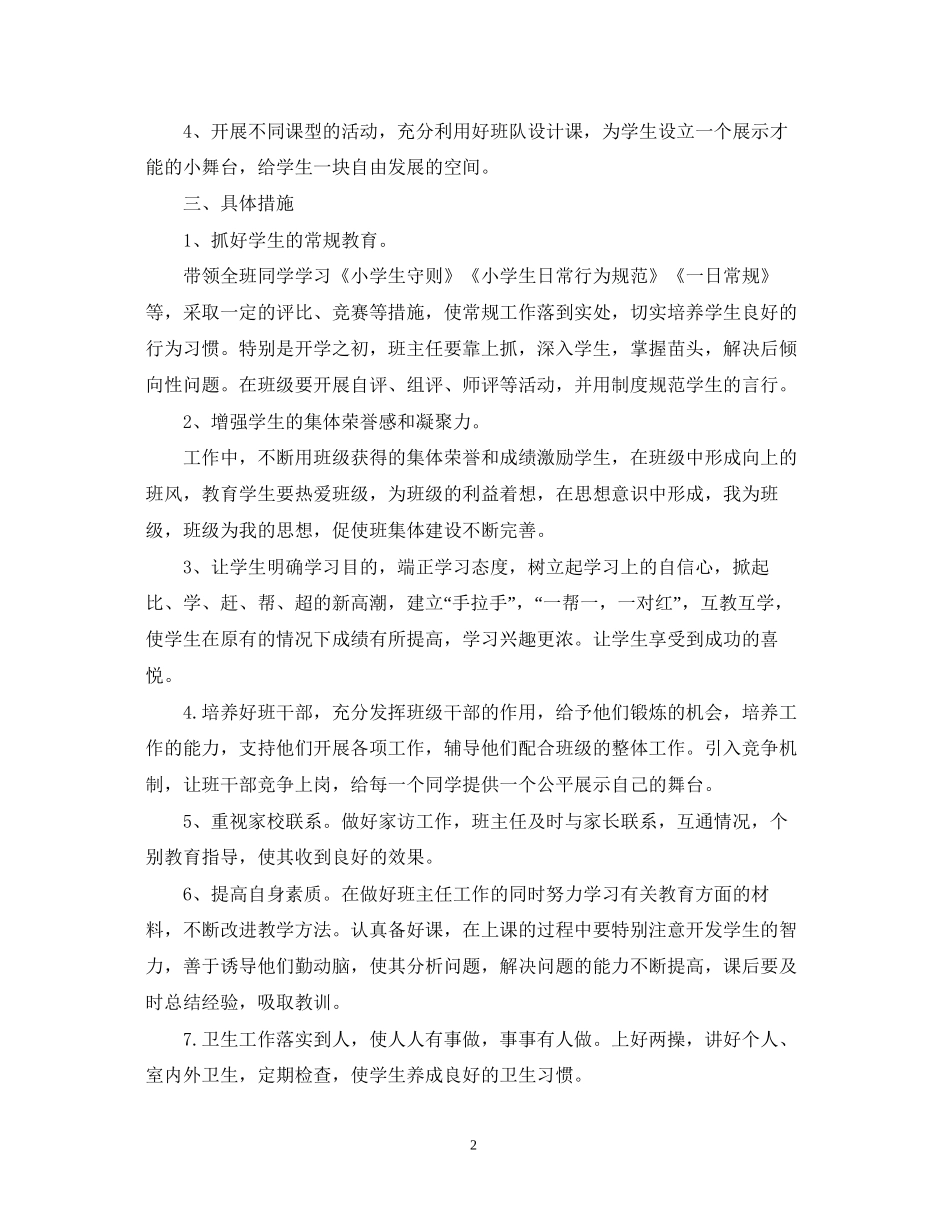 小学学校德育工作计划_第2页