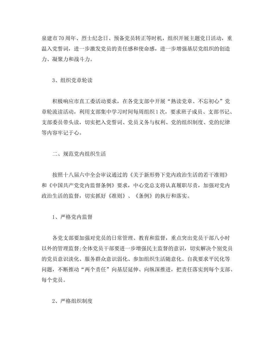 2020年度党风廉政建设工作计划_第2页