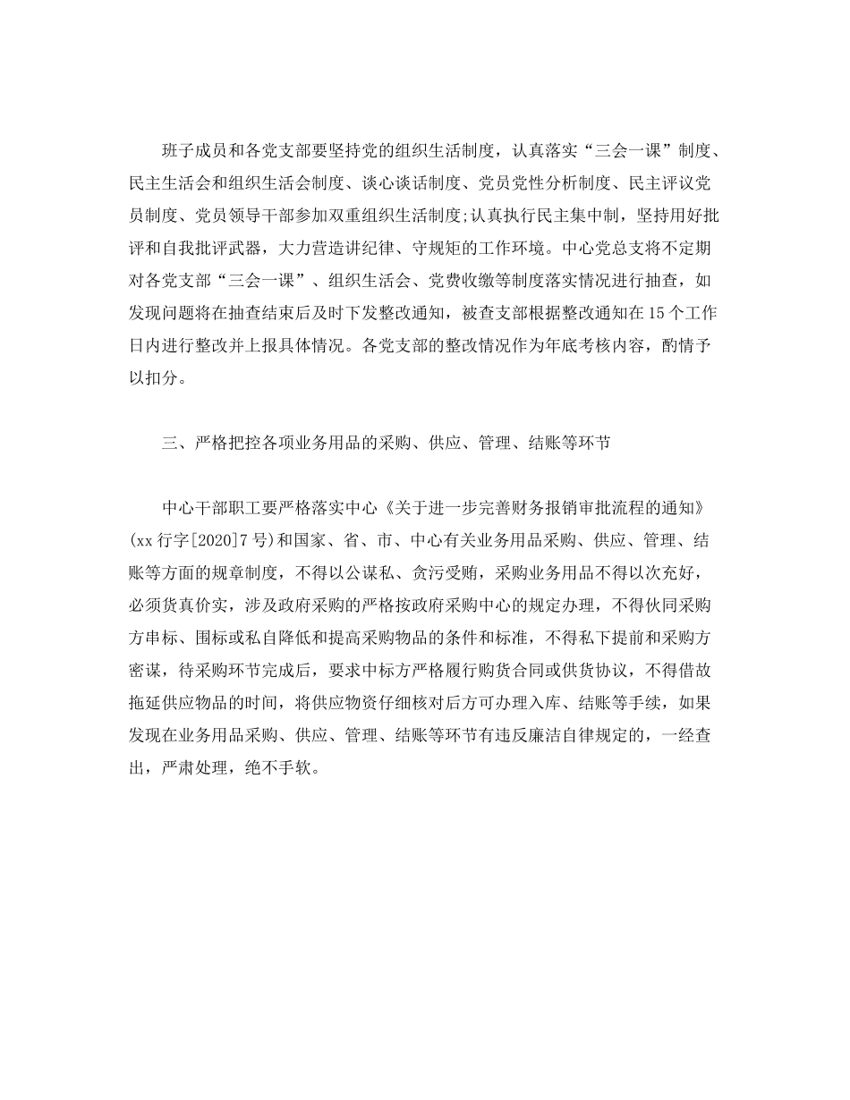 2020年度党风廉政建设工作计划_第3页