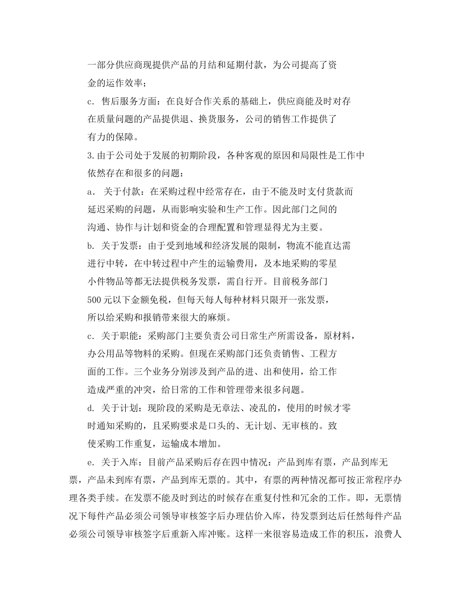 采购第四季度工作计划怎么写_第2页