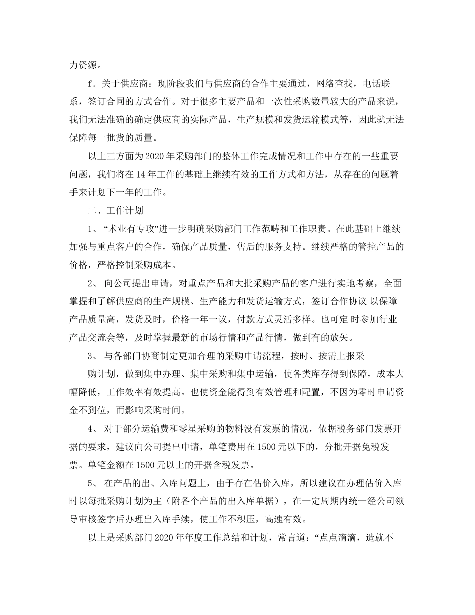 采购第四季度工作计划怎么写_第3页