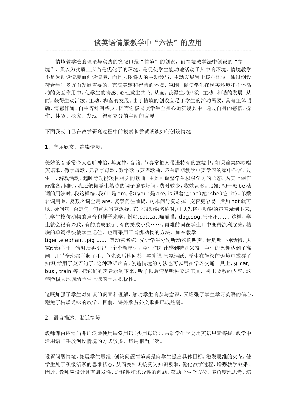 谈英语情景教学中_第1页