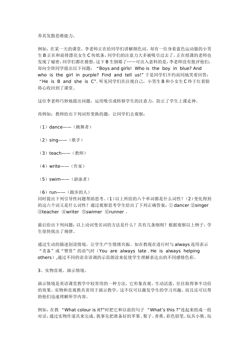 谈英语情景教学中_第2页