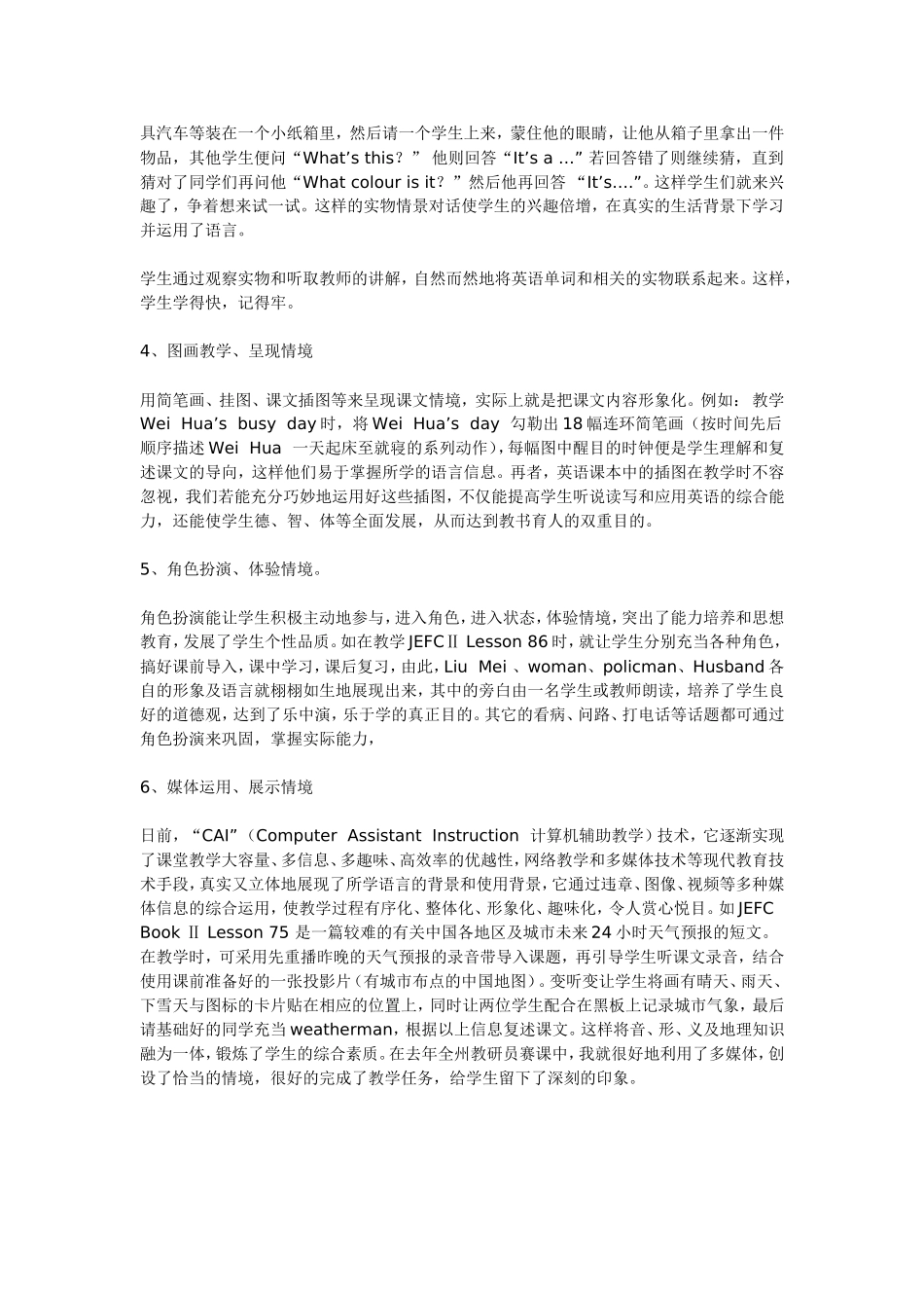 谈英语情景教学中_第3页