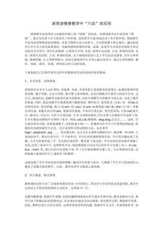 谈英语情景教学中