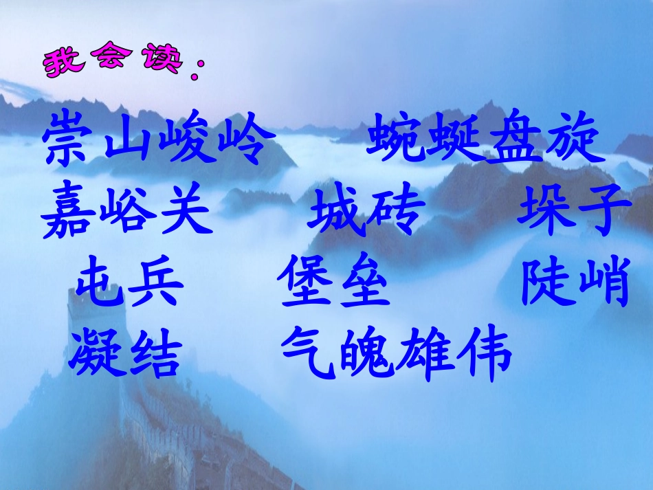 《长城》PPT课件_第2页