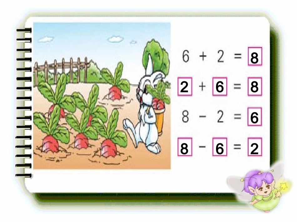 《得数是8的加法和相应的减法》_第2页