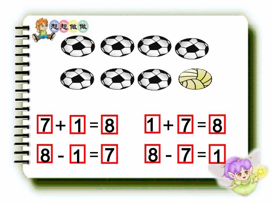 《得数是8的加法和相应的减法》_第3页