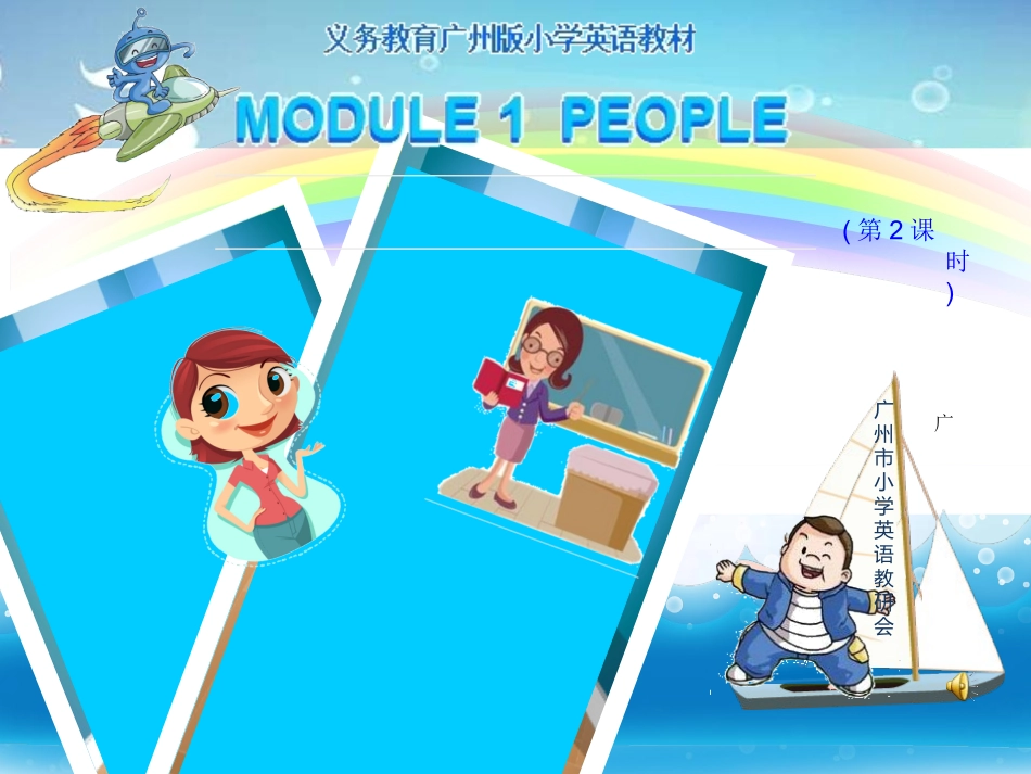 广州版四年级下册unit2课件_第1页