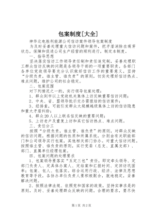 包案制度[大全]