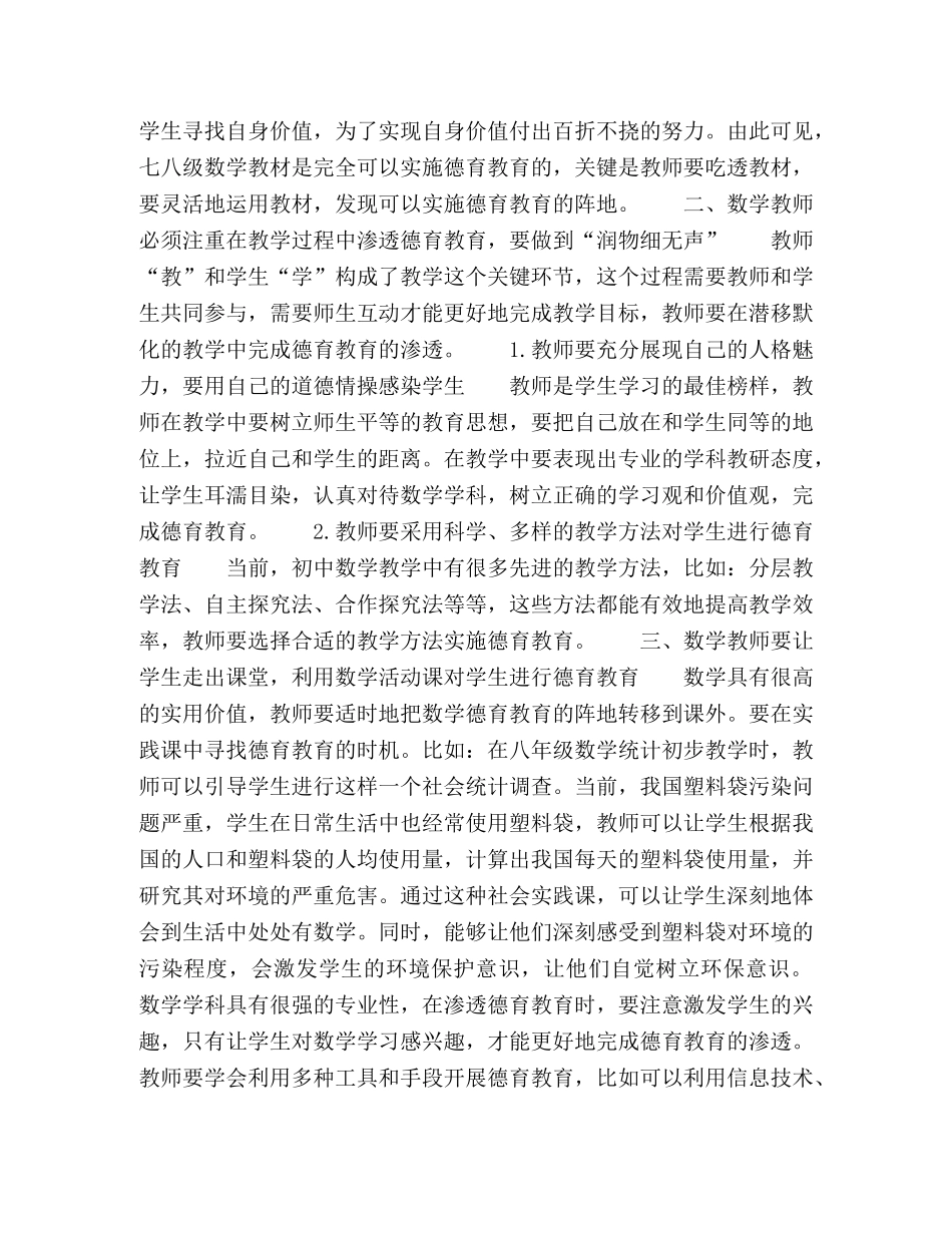 七八年级数学教学中德育教育的渗透 _第2页
