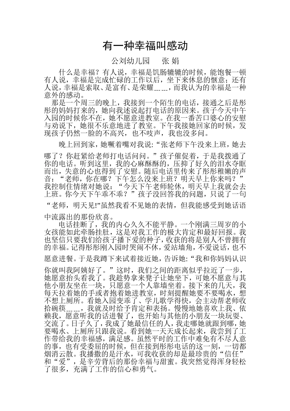 有一种幸福叫感动_第1页