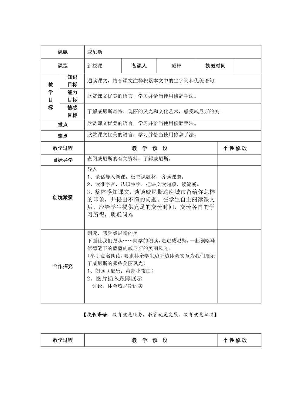 六年下《快乐读书屋1威尼斯》_第1页