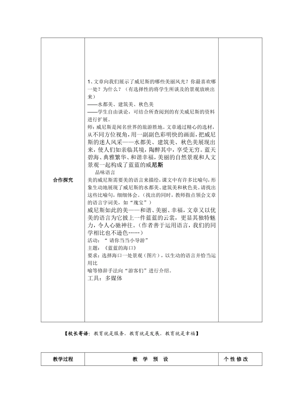 六年下《快乐读书屋1威尼斯》_第2页