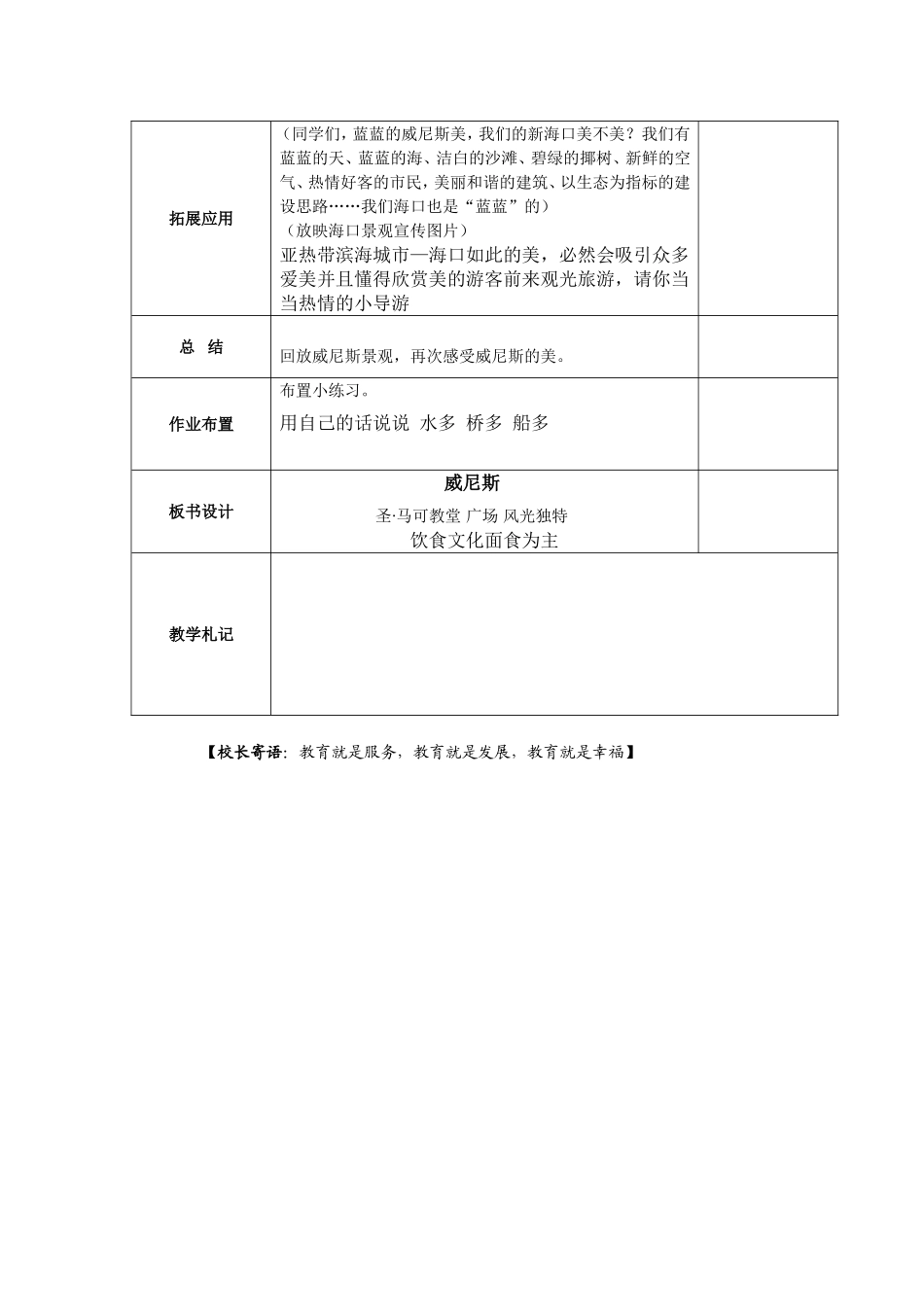 六年下《快乐读书屋1威尼斯》_第3页