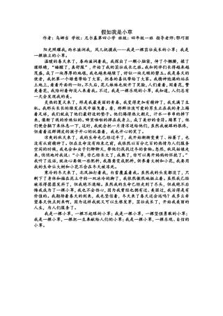 假如我是小草