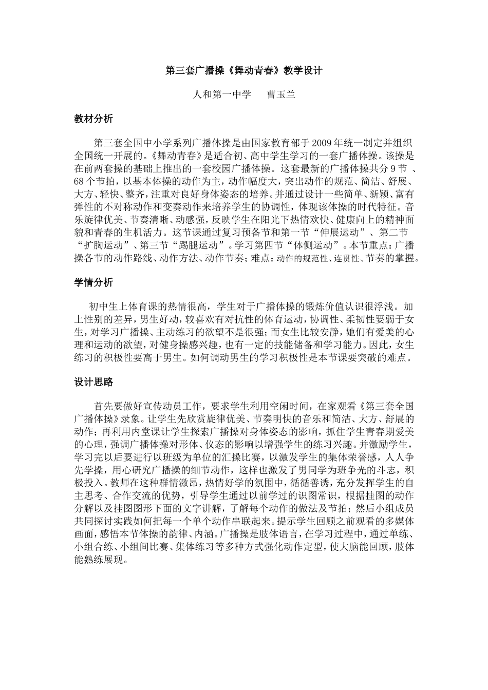 广播操教学设计_第1页