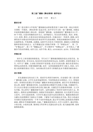 广播操教学设计