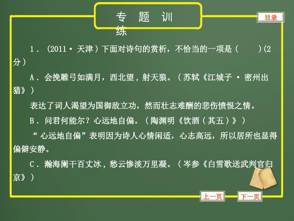 2013年中考语文复习课件13_诗词鉴赏_第2页