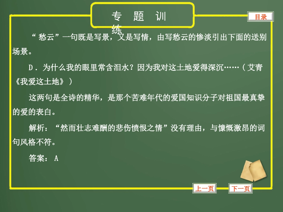 2013年中考语文复习课件13_诗词鉴赏_第3页
