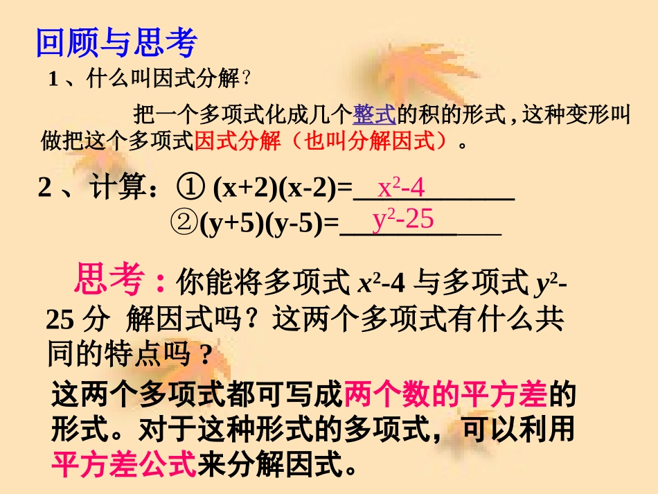 平方差公式法分解因式_第2页