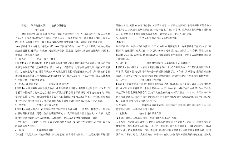 中考思品热点：专题感动中国9(1)_第1页