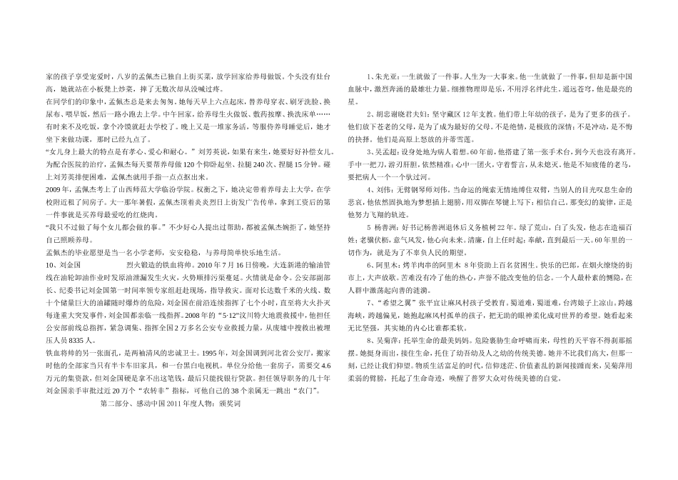 中考思品热点：专题感动中国9(1)_第2页