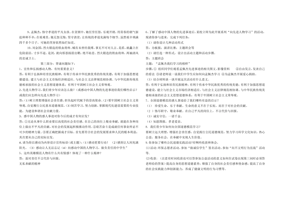 中考思品热点：专题感动中国9(1)_第3页