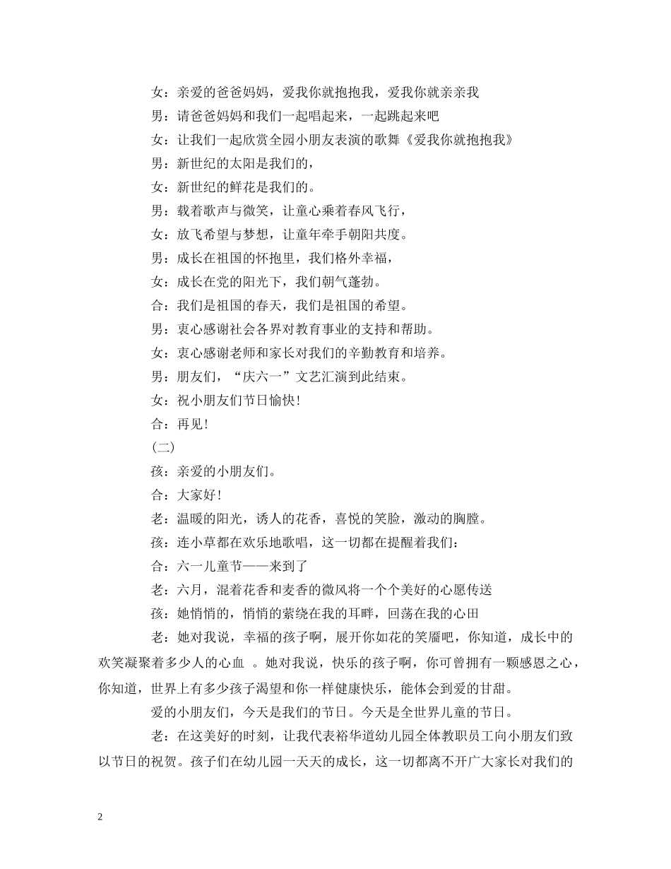 六一儿童节主持稿 _第2页