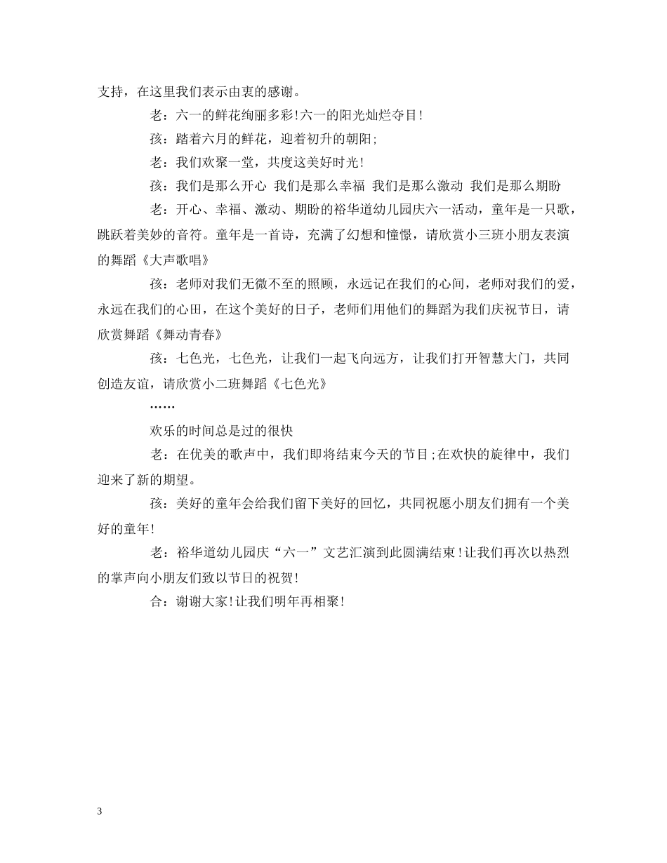 六一儿童节主持稿 _第3页
