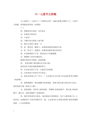 六一儿童节主持稿 