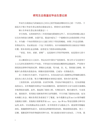 研究生自我鉴定毕业生登记表 