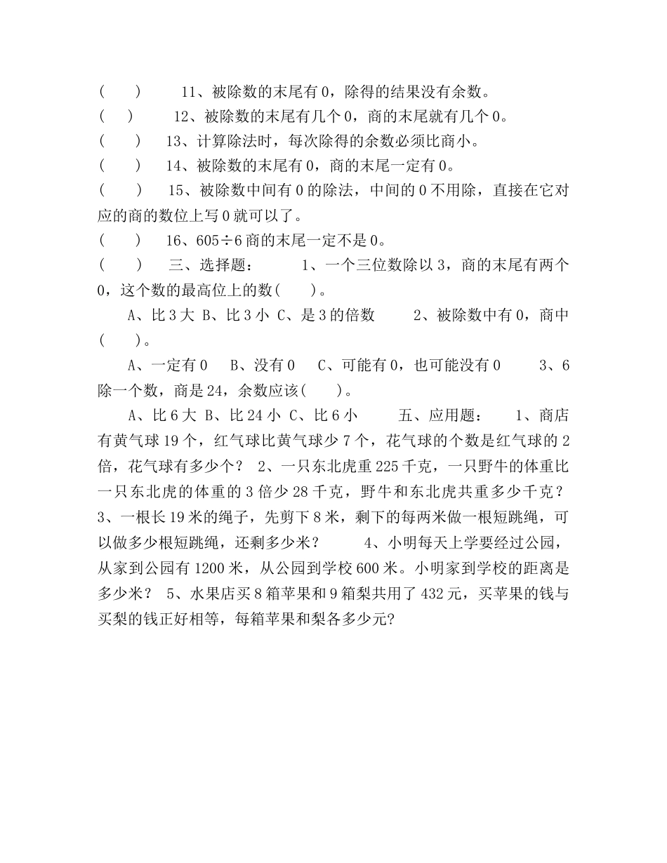 三年级数学下册易错题加分析 [三年级数学易错题] _第2页