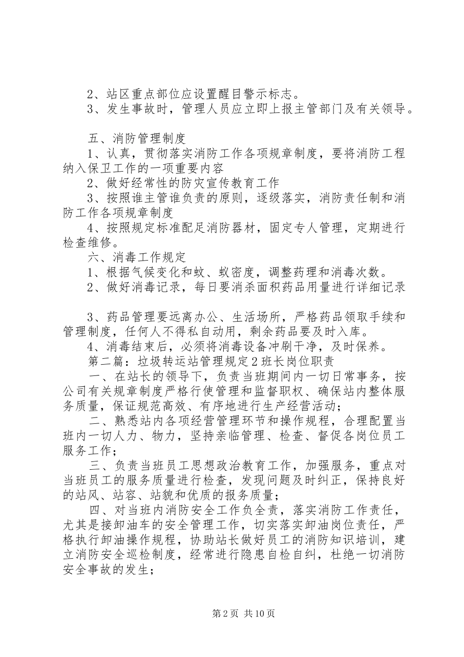 镇级垃圾转运站管理制度_第2页