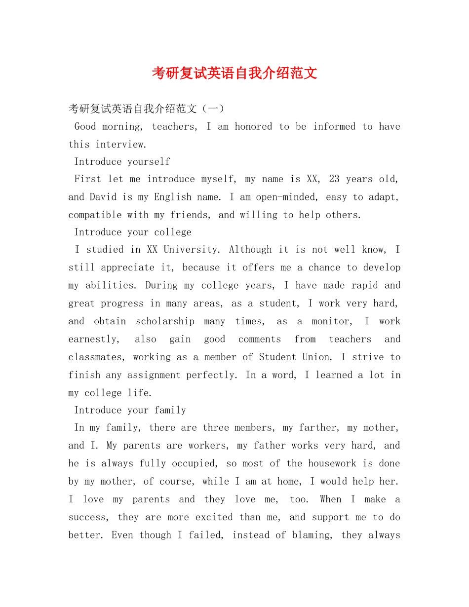 考研复试英语自我介绍范文2 _第1页