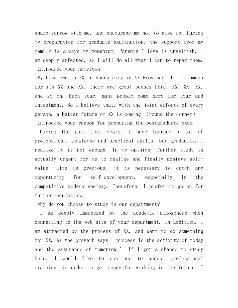 考研复试英语自我介绍范文2 _第2页