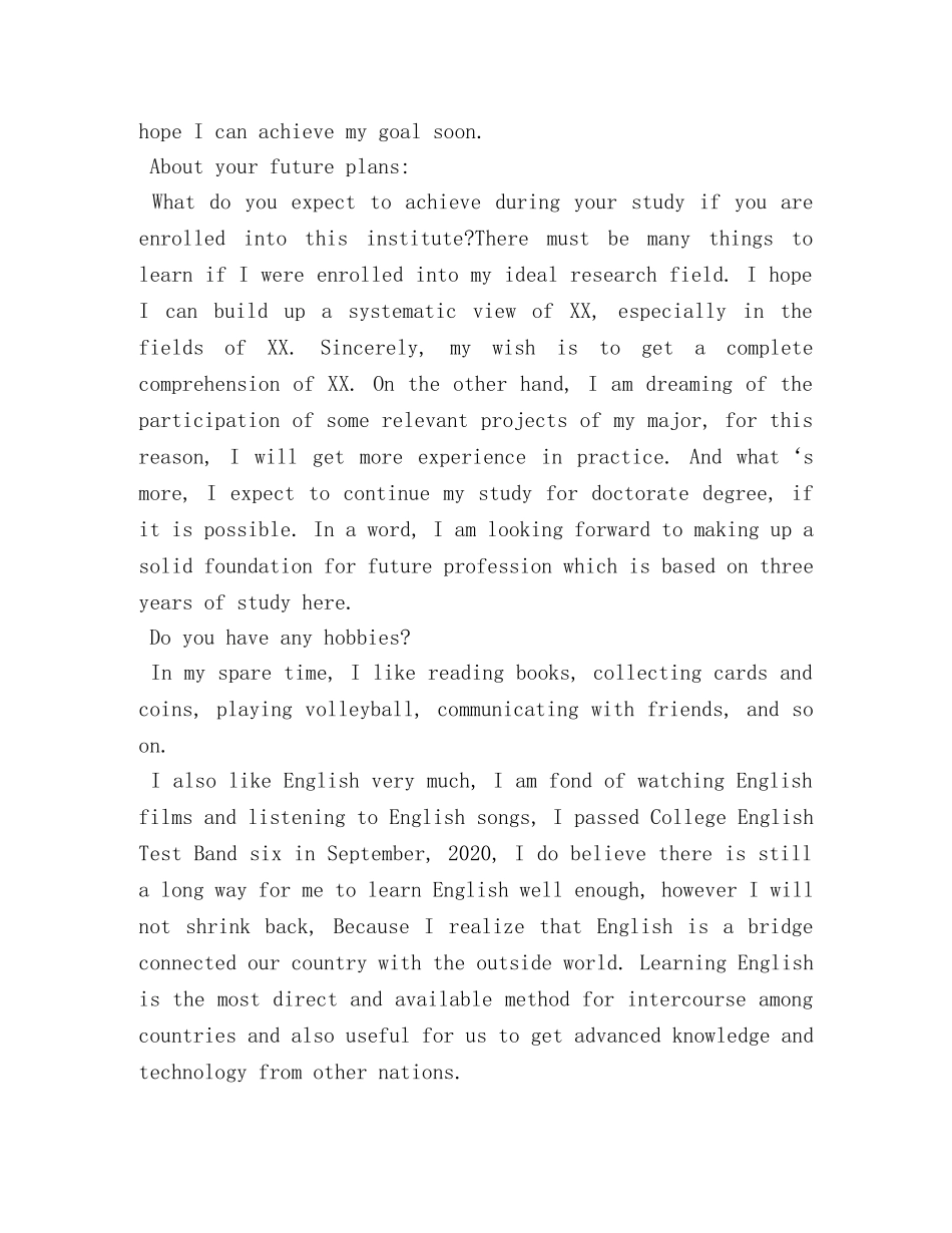 考研复试英语自我介绍范文2 _第3页