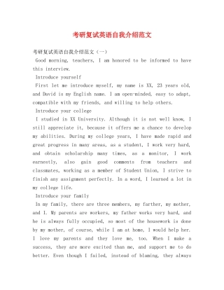 考研复试英语自我介绍范文2 