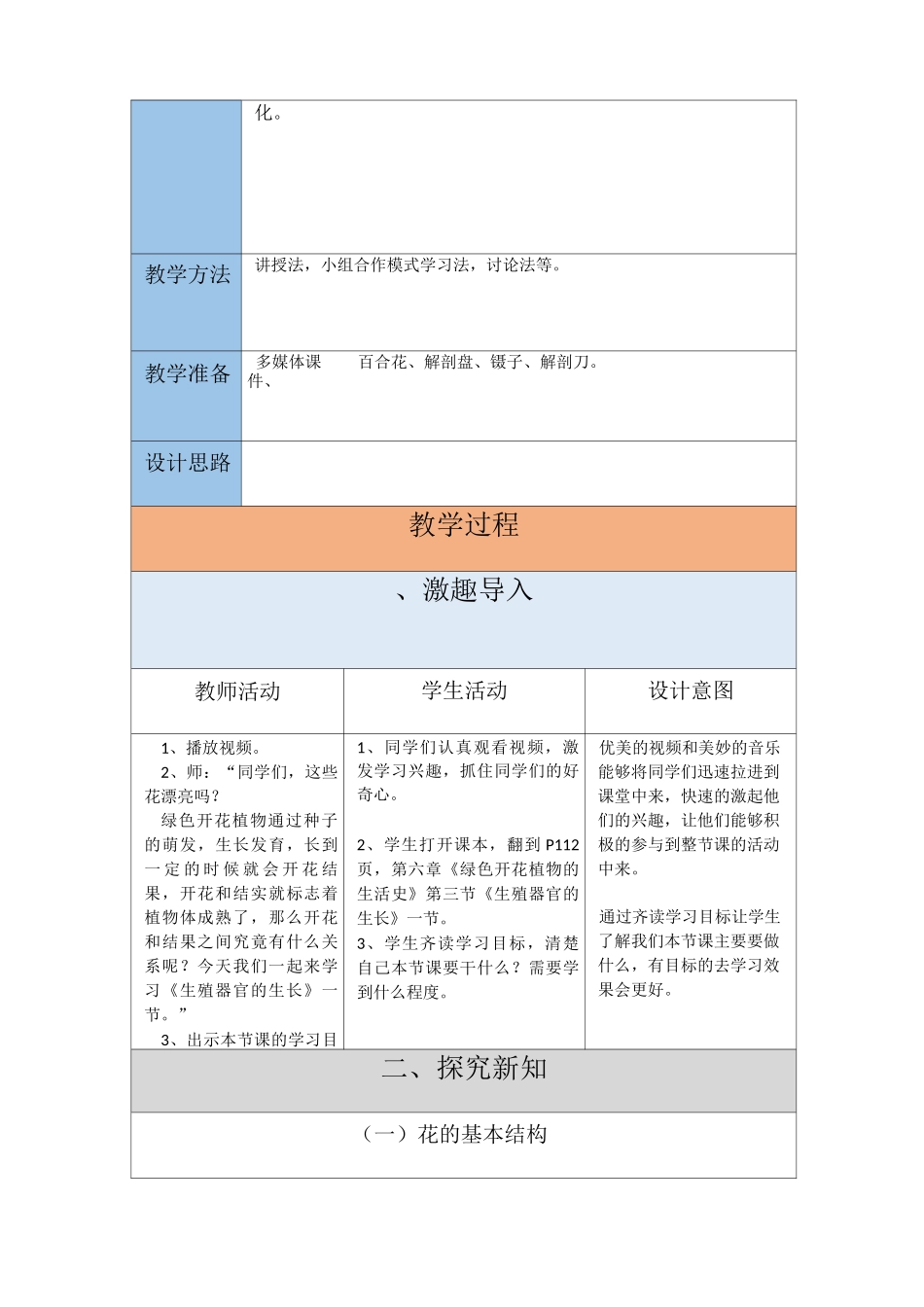 《生殖器官的生长》教学设计_第2页